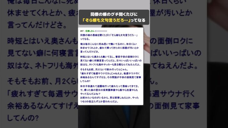 【驚愕】同僚の嫁のグチ聞くたびに「そら嫁も文句言うだろ…」ってなる