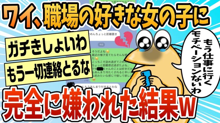 【マジかよ】ワイ君、職場の女の子に完全に嫌われてしまう
