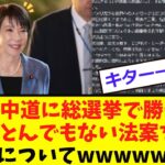 【動画】高市、有権者に「エグイ声明」を出す…午前6時