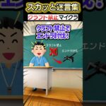【動画】学校のマイクラの授業で突然クラフトがだめに!?→友達とチャレンジした結果…ww