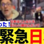 【動画】オーストラリア人観光客「○○」発言に賞賛の声wwwww