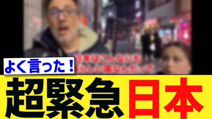 【動画】オーストラリア人観光客「○○」発言に賞賛の声wwwww