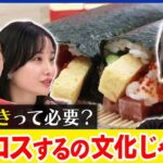 【疑問】恵方巻は本当に必要なのか？