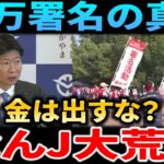 【動画】「金を出すな」野球界の衝撃事件に激震走る!なんJ/5ch/2chの視聴者ガチ反応まとめ