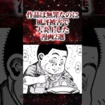 【動画】作品は無罪なのに風評被害で大炎上した漫画2選