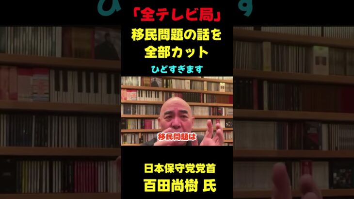 【動画】「テレビ局に移〇の話を全カットされました」