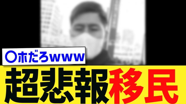 【マジかよ】不法滞在ベトナム人、不憫を訴えるもコメント欄が地獄にww