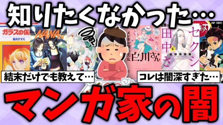 【衝撃】華やかに見えて過酷すぎる現実…マンガ家の闇を語ろう!