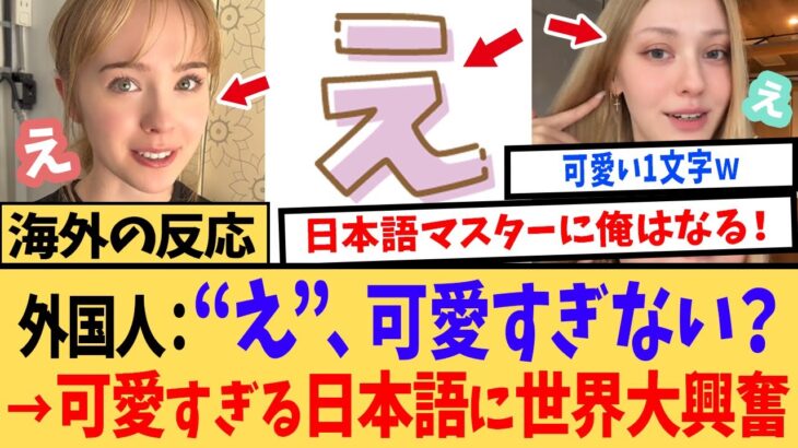 【衝撃】「世界一の癒やし言語」世界が羨む“可愛い日本語”の表現力がヤバい!日本語を学ぶ外国人が急増中