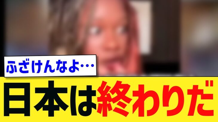 【炎上】イングランド女性「日本は差別国家!」→日本側の反応が想像以上www