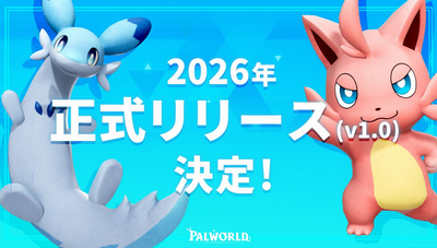 【祝】パルワールド2周年！『パルワールド1.0』が2026年正式リリースへ