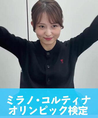 三山賀子アナ　巨乳が揺れる！！【GIF動画あり】