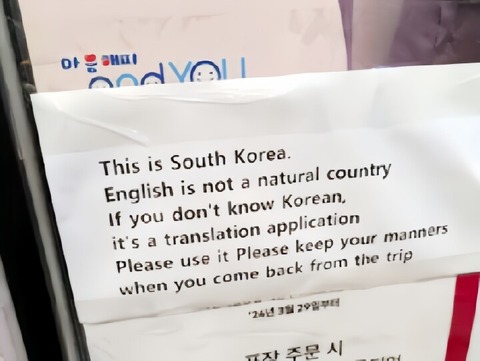 【ここは韓国です】 英語お断りの貼り紙が米国で物議＝韓国ネットは擁護「どこが問題？」