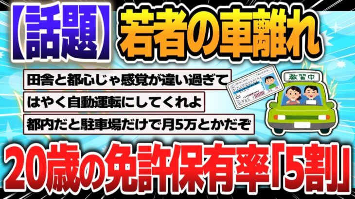 【社会】20歳の免許離れが進行中！その理由は？