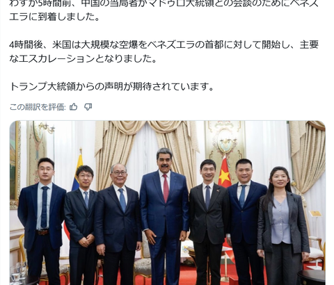 ベネズエラ敗戦の戦犯は王毅外相？中国特使の訪問により大統領の居場所が割れたか