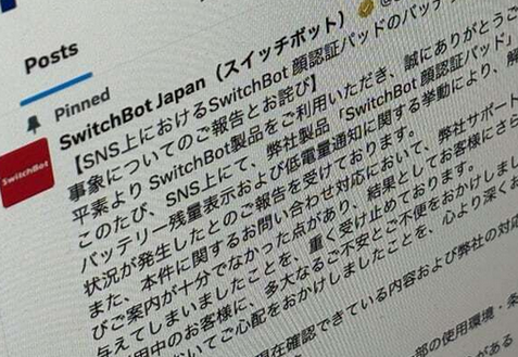 【IT】「スマートロックで死にかけた」──SNSでの訴えにSwitchBotが不備を認め謝罪　サポート体制見直しへ