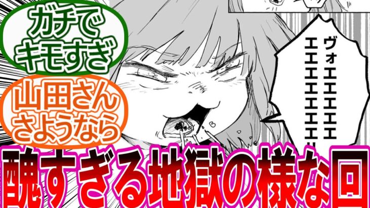 【マジかよ】最新27話 みいちゃん、シゲオと再会も地獄の様な絵面が描かれてしまう…に対する反応集