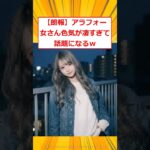 【衝撃】女さん、実は30代以降こそ輝くことがついに明らかになるw