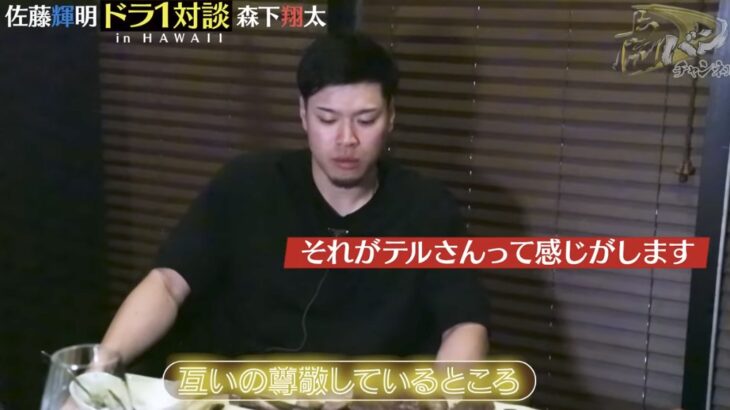 ここまで貫き通すとか森下がますますテルに惚れてまうやろwwwww