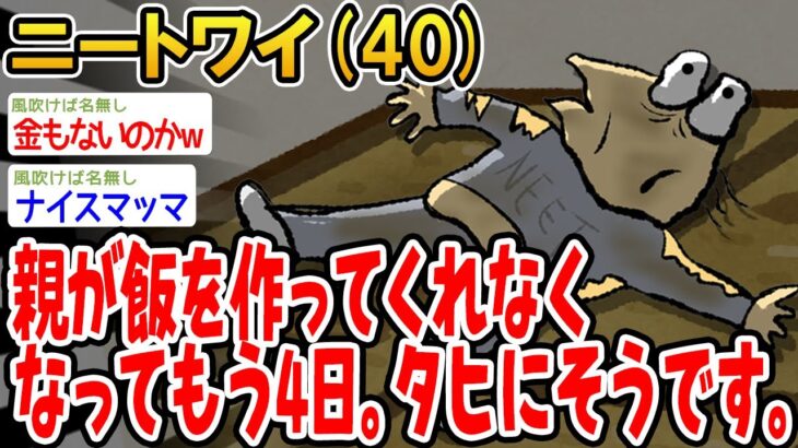 【マジかよ】親が飯を作ってくれなくなってもう4日。タヒにそうです。