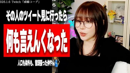 【悲報】たぬかな「40代子なし女性って呪い感じません？生物や人間として負けに指定されるのは嫌」