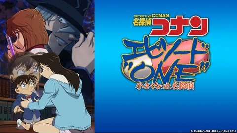 【画像】『名探偵コナン』リメイク版の作画、賛否両論ｗｗｗ