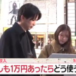 【調査】「1万円の臨時収入あったら？」アフタヌーンティーや高級おみそ…人それぞれの使い道