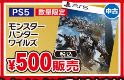 【値崩れ速報】モンハンワイルズ、500円ｗｗｗｗｗ