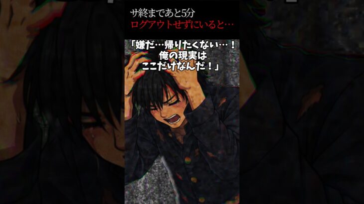 【動画】サ終5分前のVRゲームからログアウトせずにいると…