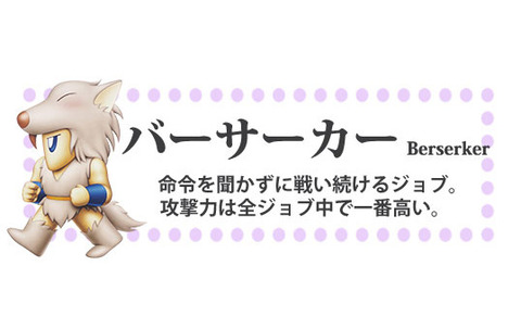 『FF5』に一つだけ要らないジョブがあるよな