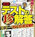 おバカキャラ芸能人の新陳代謝は早い