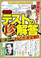 おバカキャラ芸能人の新陳代謝は早い