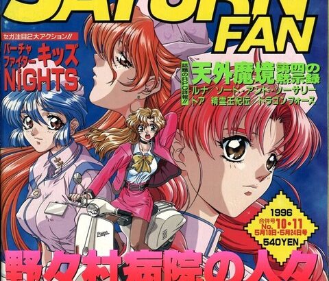 『セガサターン』のソフトラインナップ、途中から迷走し過ぎやろ