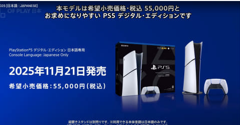 SIE西野「日本でより多くの皆さんにPS5をお楽しみいただきたいと思っている」 →ヨンケタン