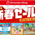 終了迫る、「ニンテンドーeショップ 新春セール」開催中。