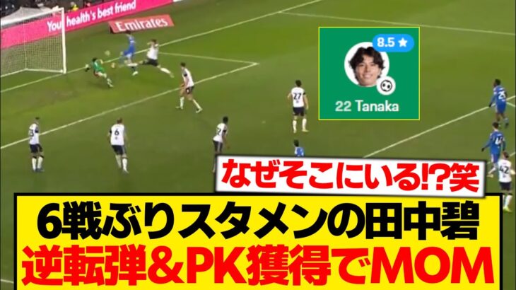 【動画】6戦ぶりスタメンの田中碧、逆転弾&PK獲得でやりたい放題wwwwwww