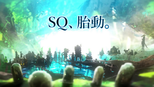 【朗報】世界樹の迷宮公式「SQ、胎動。」