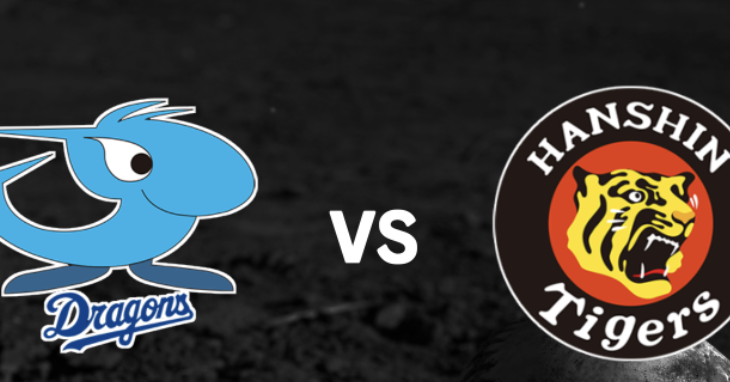 阪神との優勝争い、ガチで中日の名前が挙がる