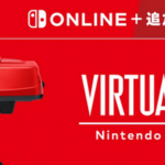 バーチャルボーイNintendoClassicsでなんと当時未発売のタイトルも配信決定！