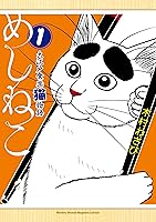 【動画】猫ちゃん、ご飯を食べるのに友達を連れてきてしまう