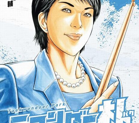 【超絶朗報】テコンダー朴にあのキャラが参戦する！！！！