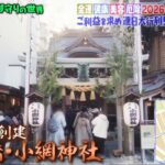 1466年創建って神社業界じゃ最近じゃないか