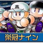 【悲報】ワイ栄冠ナイン監督、とんでもない新入生が入部してきて失神