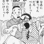 美味しんぼのヤベー行動で打線組んだwww