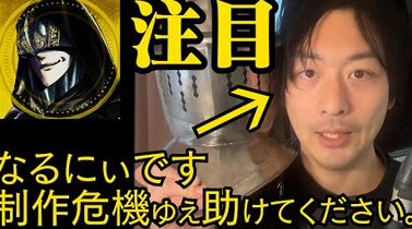 【悲報】人気YouTuber「最強のゲーム作るからクラファンよろしく！」→5000万集まるも進捗0で再募集ｗ