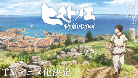 【朗報】岩明均『ヒストリエ』、テレビアニメ化決定！！
