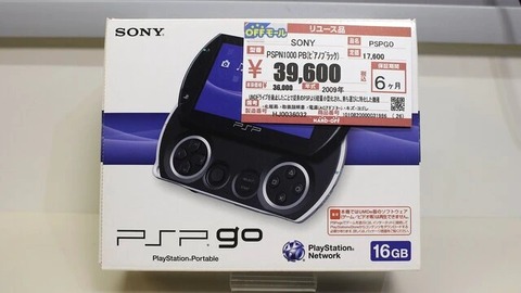 『PSP go』が売れなかったのは早すぎて時代に合わなかったから ← これマジ？