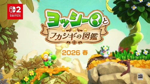 「ヨッシーとフカシギの図鑑」、マリオ映画効果でバカ売れ確定へｗｗｗｗｗ