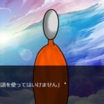 仏教用語を使用したら即ゲームオーバーのノベルゲーム『仏教用語禁止クエスト』が無料配信中！！ 魔王打倒を目指すが「魔王」もアウトwww