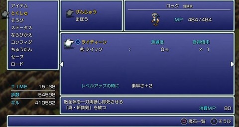 『ピクリマ版FF6』始めたけどレベル上げたらダメらしくて辛い